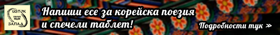 Дзен поезия от Корея